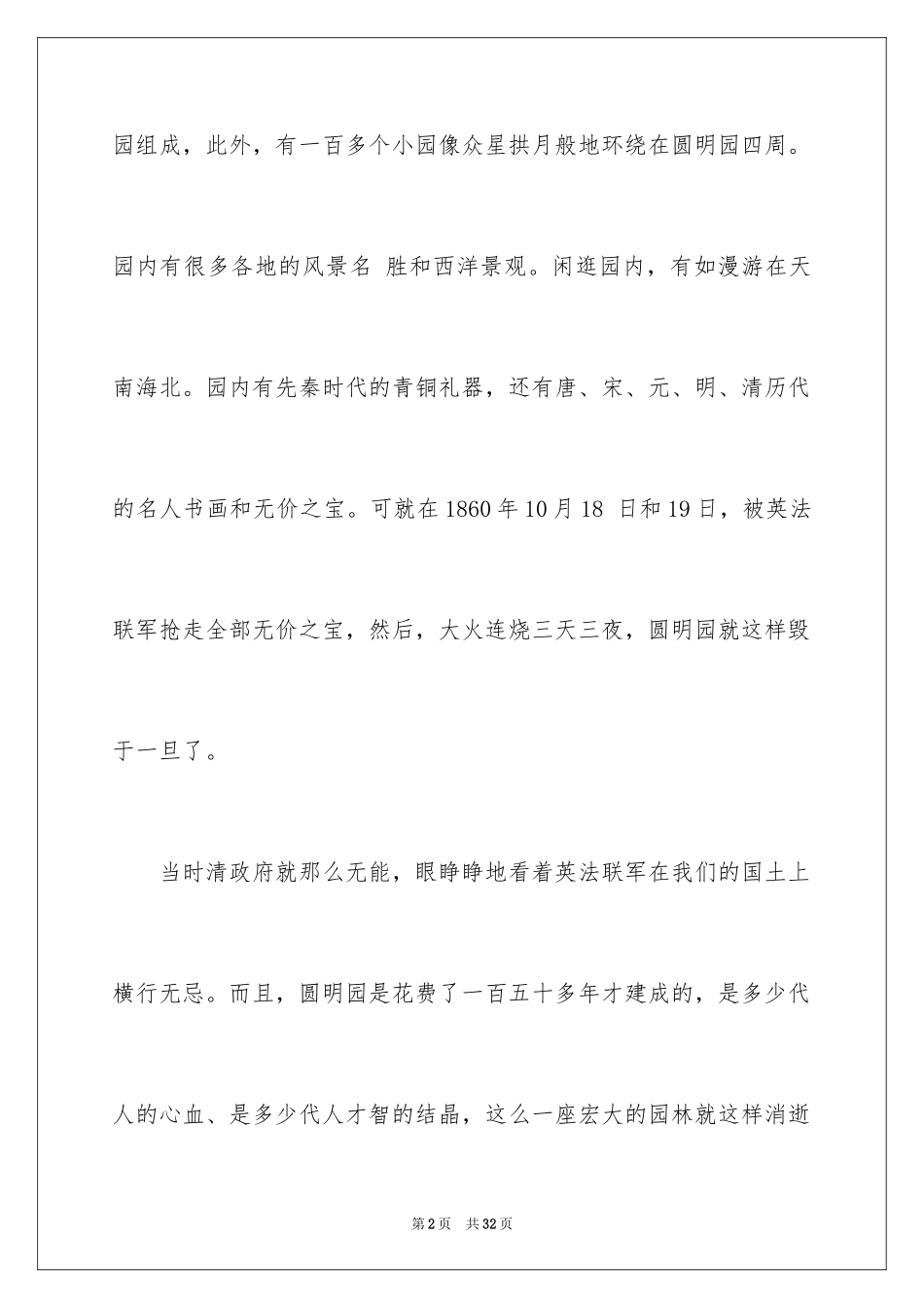 2024《圆明园的毁灭》读后感_24_第2页