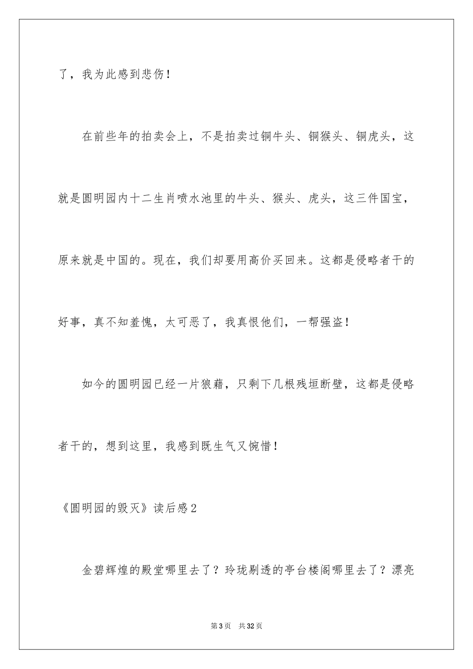 2024《圆明园的毁灭》读后感_24_第3页