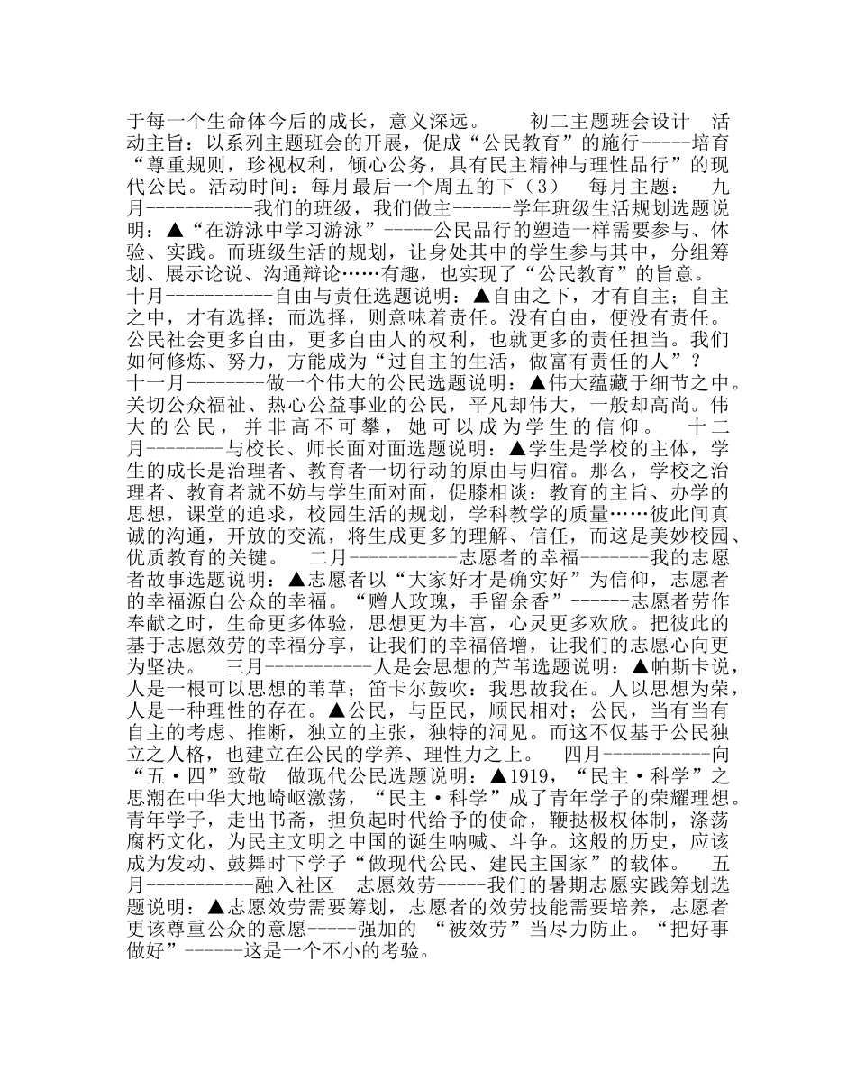 主题班会教案初一生命情怀，塑公民品格主题班会 _第2页