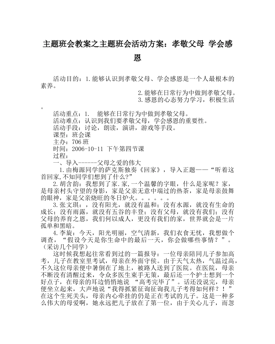 主题班会教案主题班会活动方案：孝敬父母 学会感恩 _第1页
