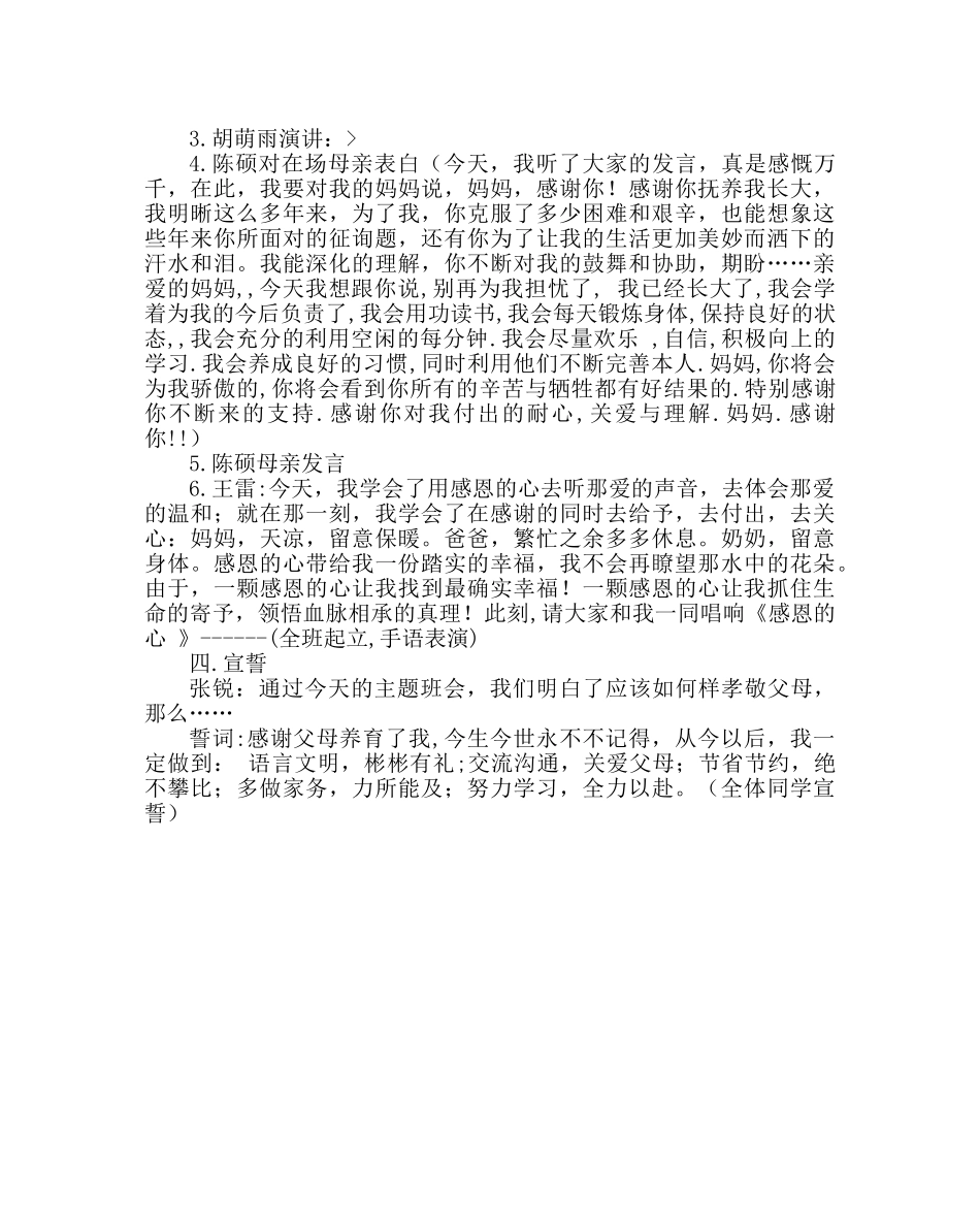 主题班会教案主题班会活动方案：孝敬父母 学会感恩 _第3页