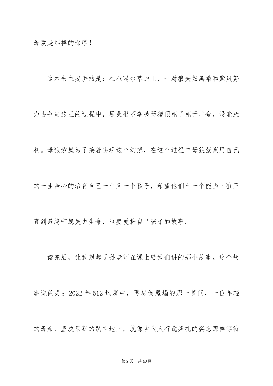 2024初中狼王梦读后感_第2页