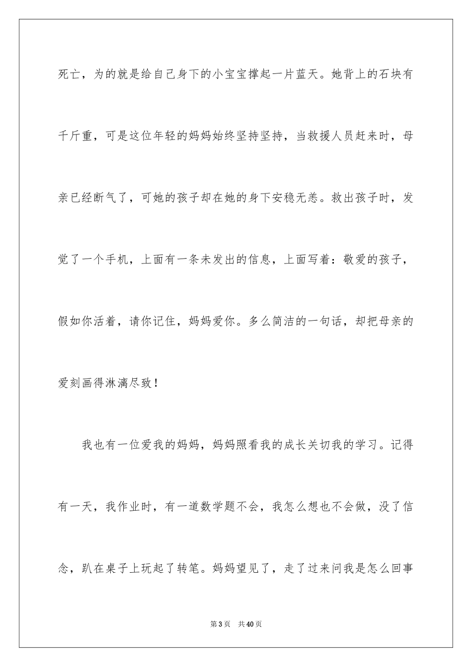 2024初中狼王梦读后感_第3页