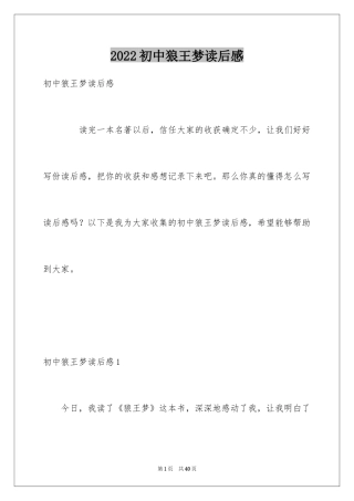 2024初中狼王梦读后感