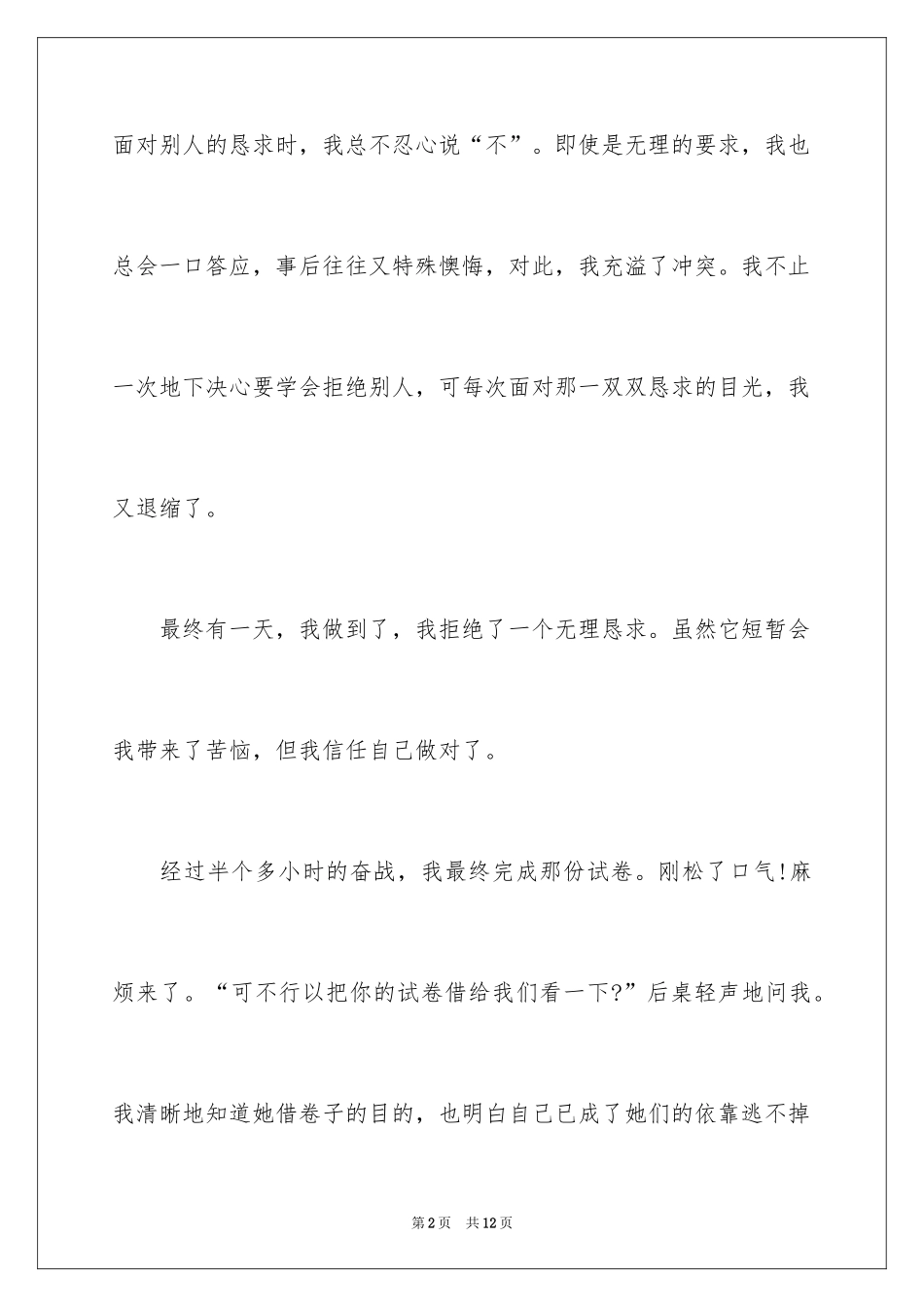 2024学会拒绝话题作文_第2页