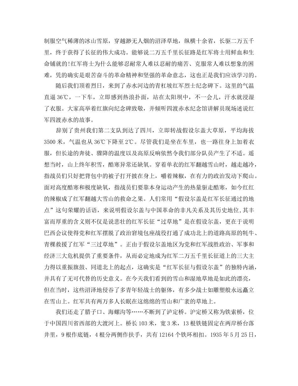 重温长征路精神参考心得_学习长征精神参考心得体会【五篇】 _第2页