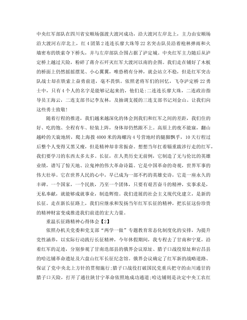 重温长征路精神参考心得_学习长征精神参考心得体会【五篇】 _第3页