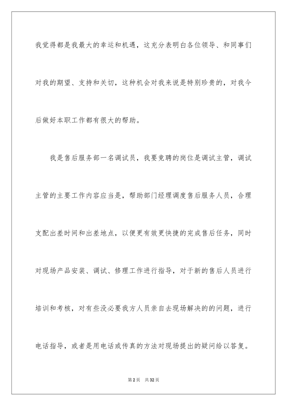 2024售后竞聘演讲稿_第2页