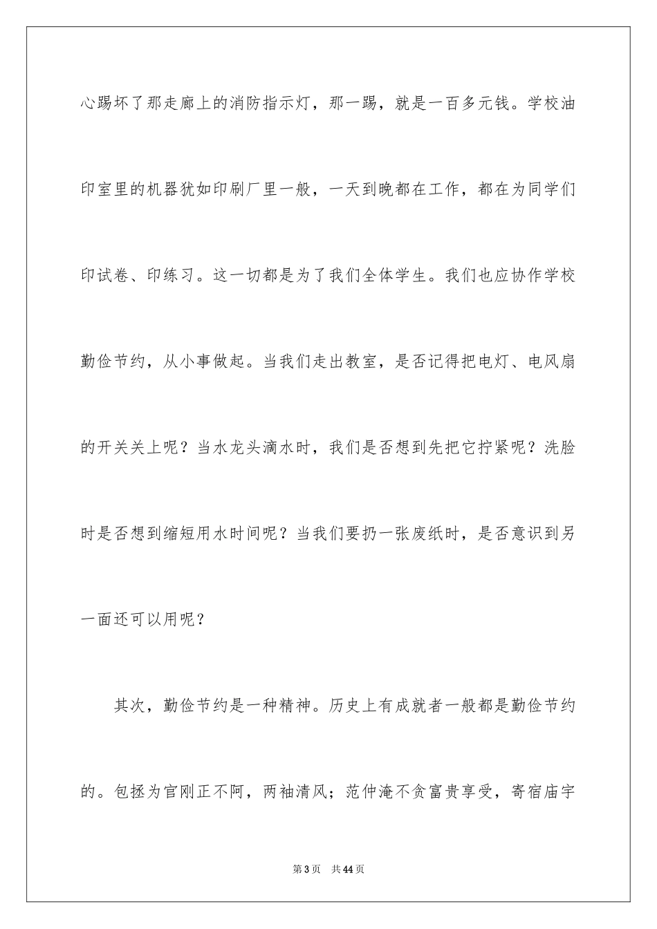 2024勤俭节约演讲稿_1784_第3页