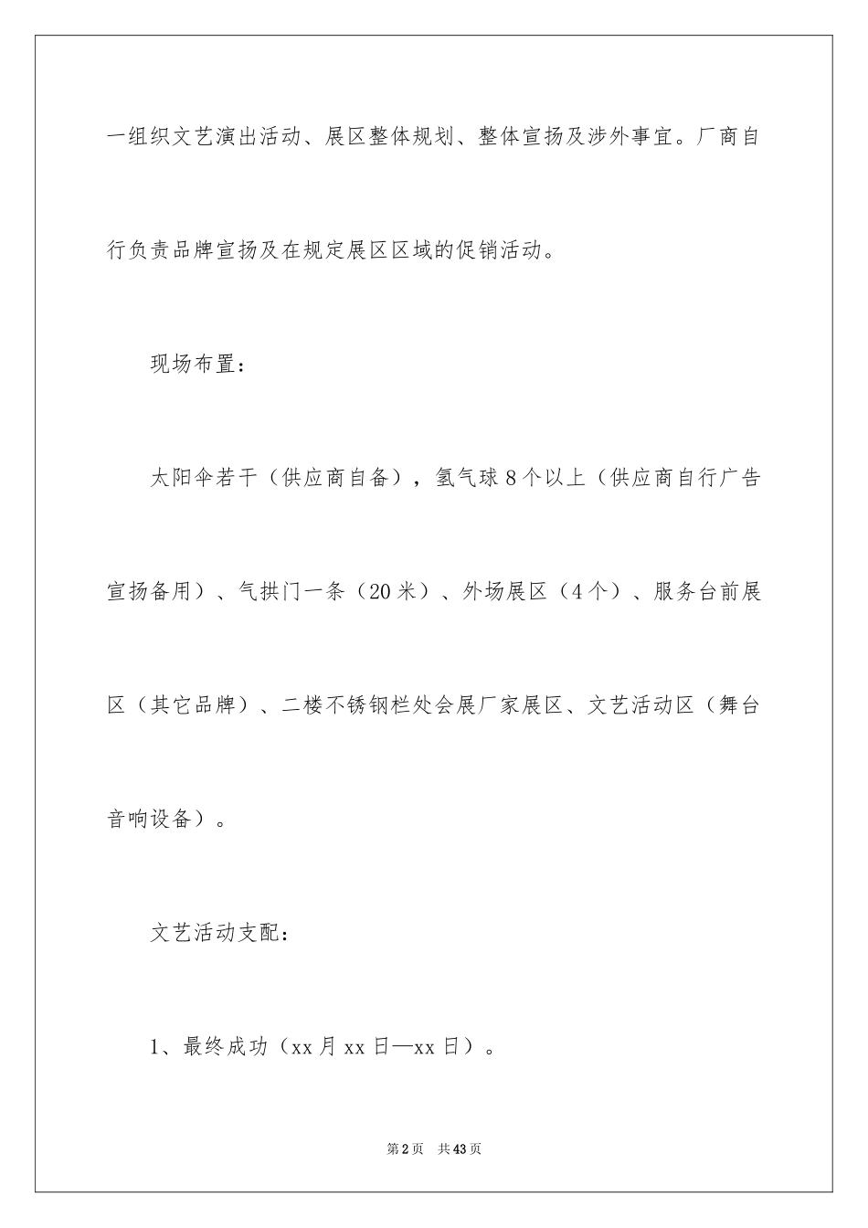 2024促销活动策划_87_第2页