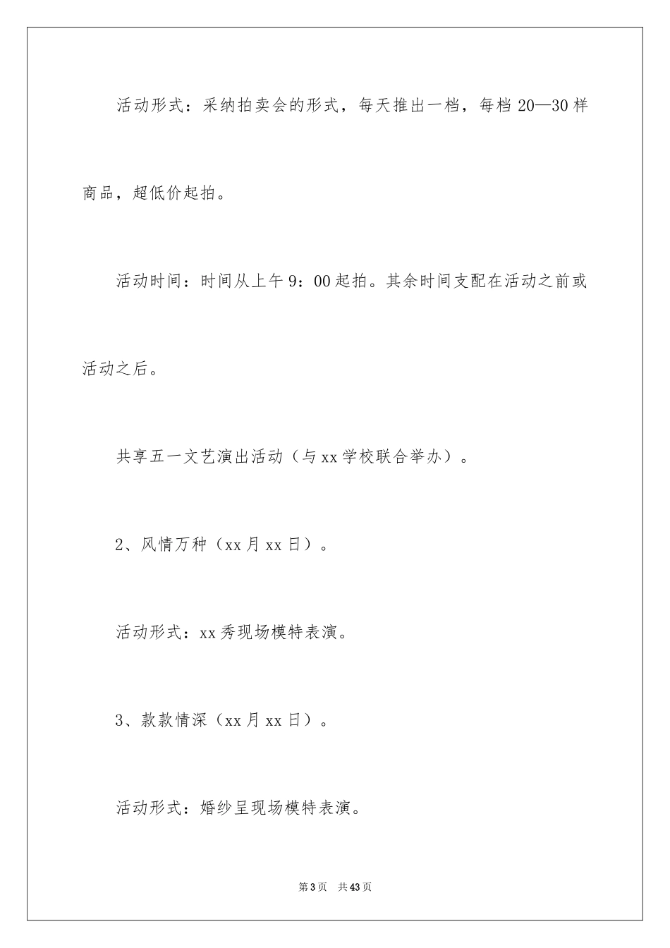 2024促销活动策划_87_第3页