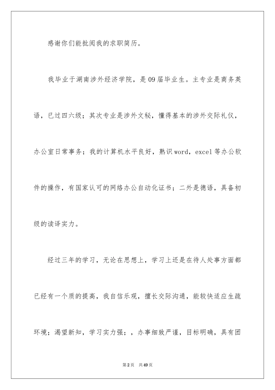 2024大学英语求职信_5_第2页