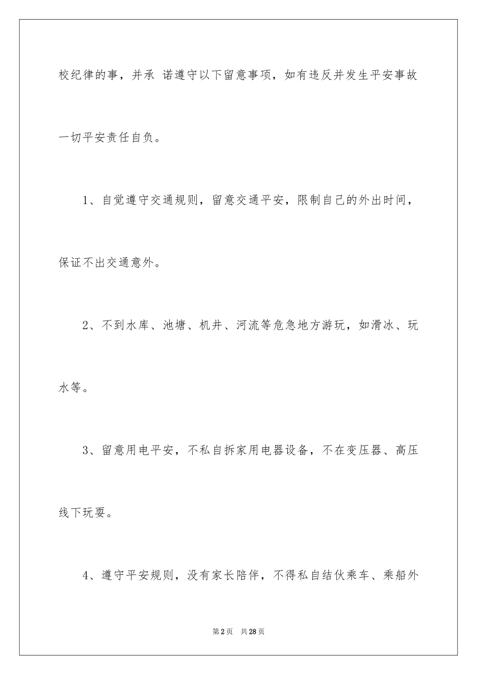 2024学生的保证书_192_第2页