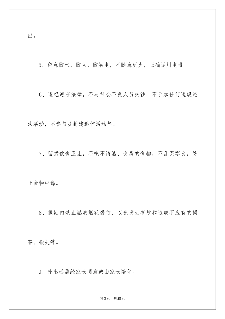 2024学生的保证书_192_第3页