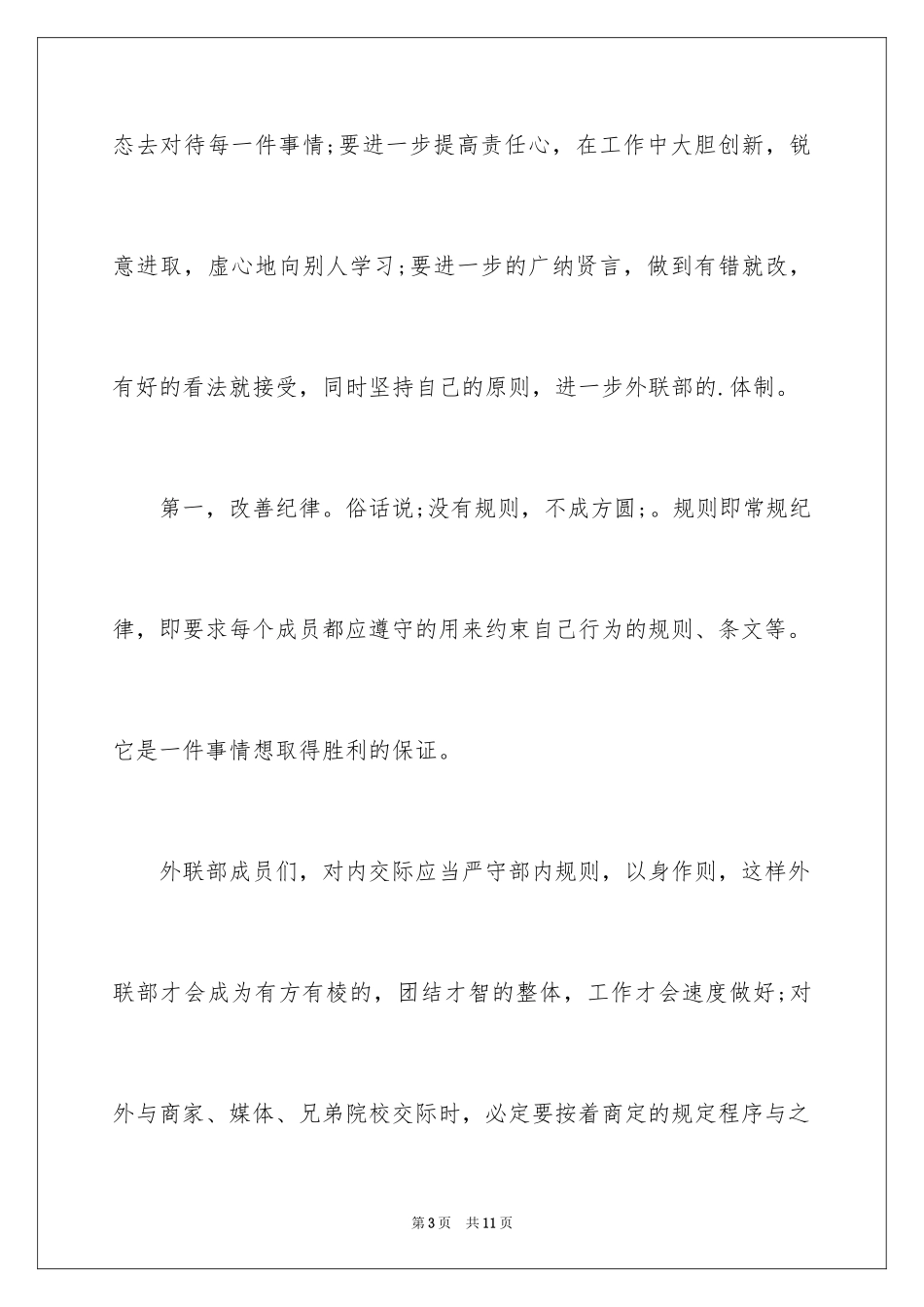 2024大学学生会竞选部长的演讲稿_第3页