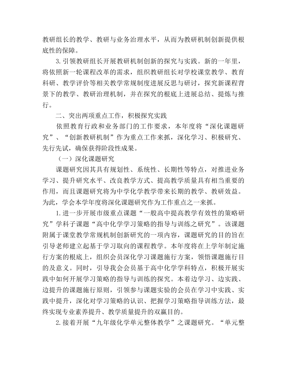 中学教学管理专业委员会工作参考计划 _第2页