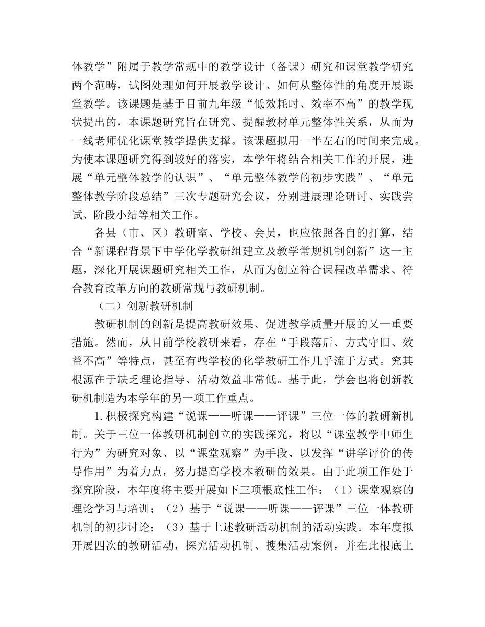 中学教学管理专业委员会工作参考计划 _第3页