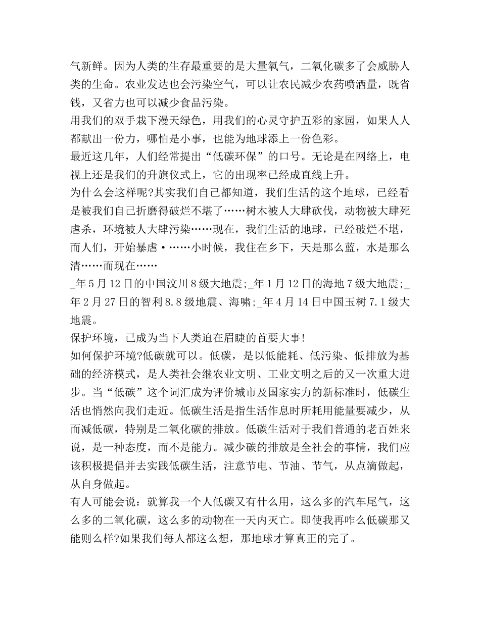 2024年有关保护地球心得体会作文 _第2页