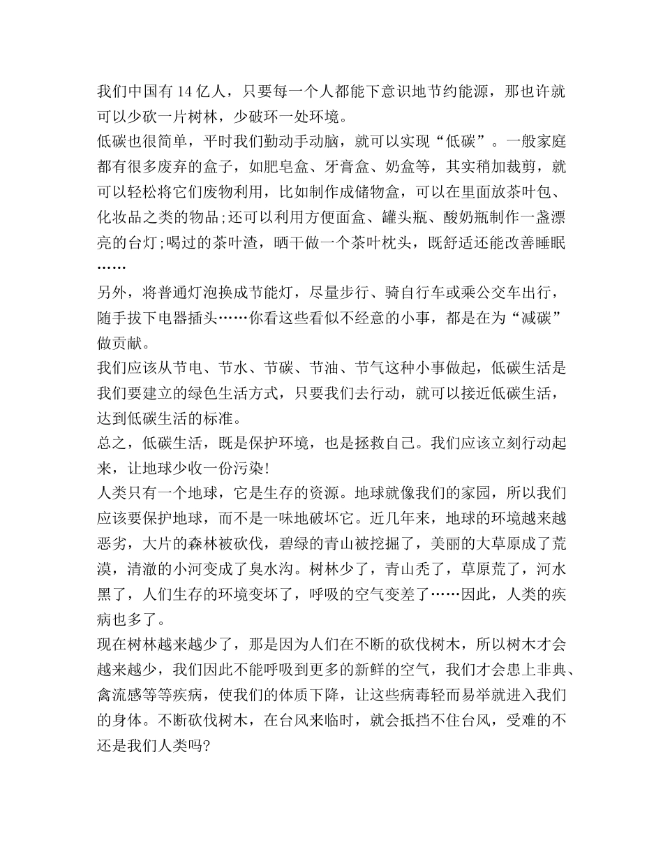 2024年有关保护地球心得体会作文 _第3页