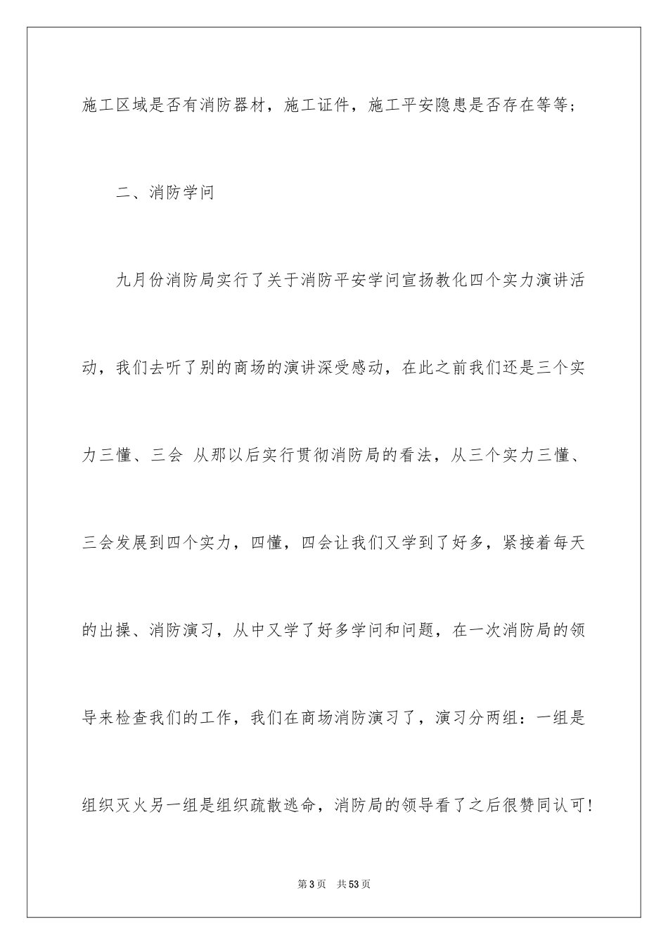 2024保安年度工作总结_3_第3页