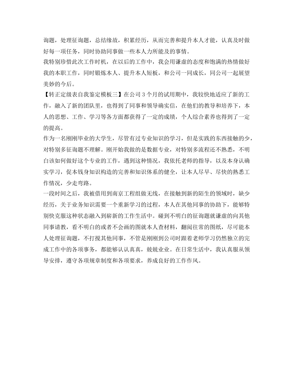 最新转正定级表自我鉴定参考模板 _第2页