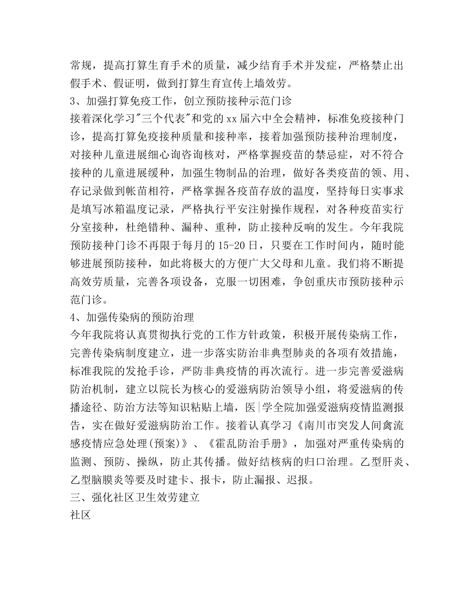 最新医师年度工作参考计划 _第2页
