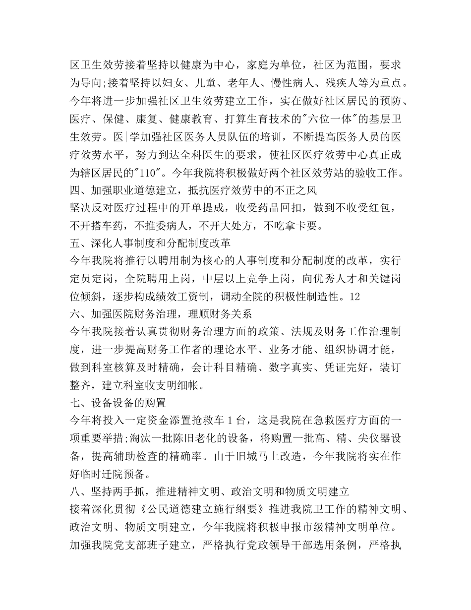 最新医师年度工作参考计划 _第3页