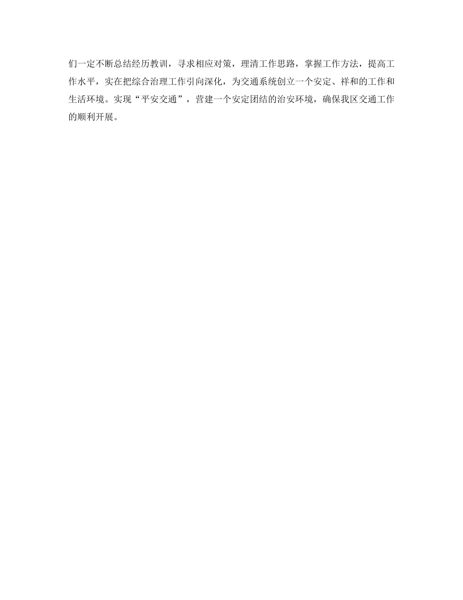 综治工作下半年参考计划 _第2页
