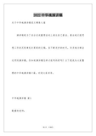 2024中华魂演讲稿_1066