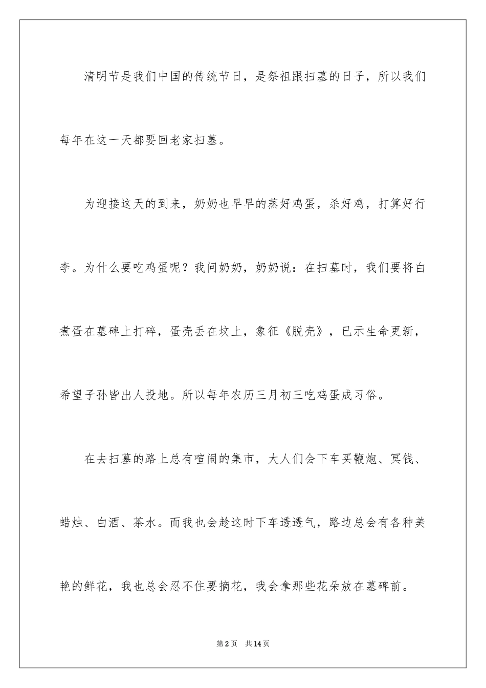 2024叙事作文600字_65_第2页