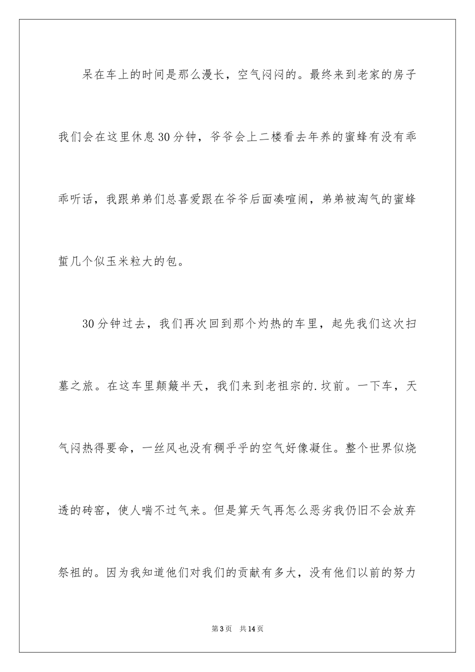 2024叙事作文600字_65_第3页