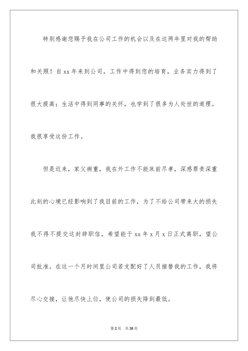 2024个人原因辞职申请书_41_第2页