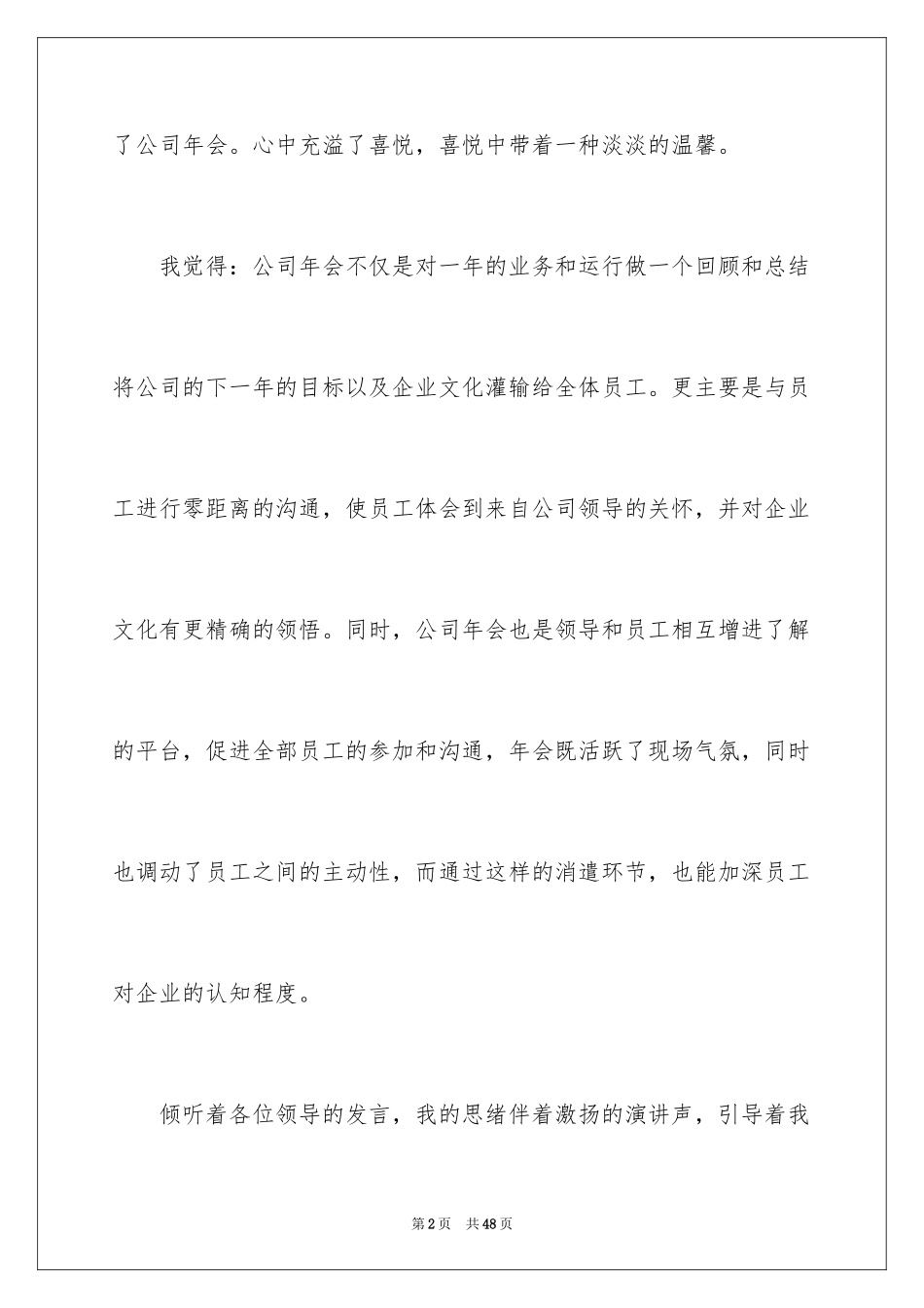 2024参加公司年会心得体会_1_第2页