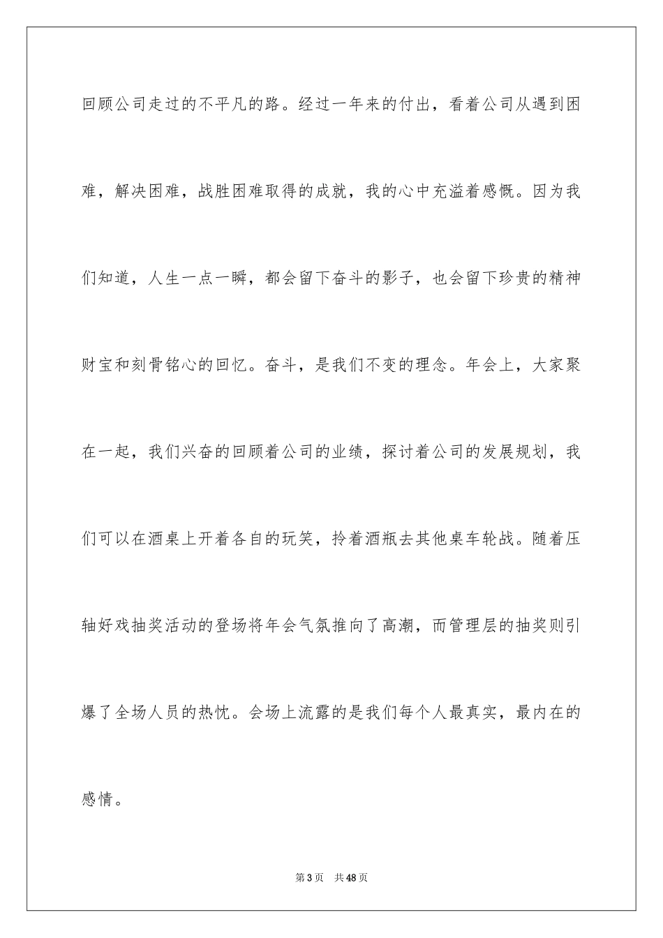 2024参加公司年会心得体会_1_第3页