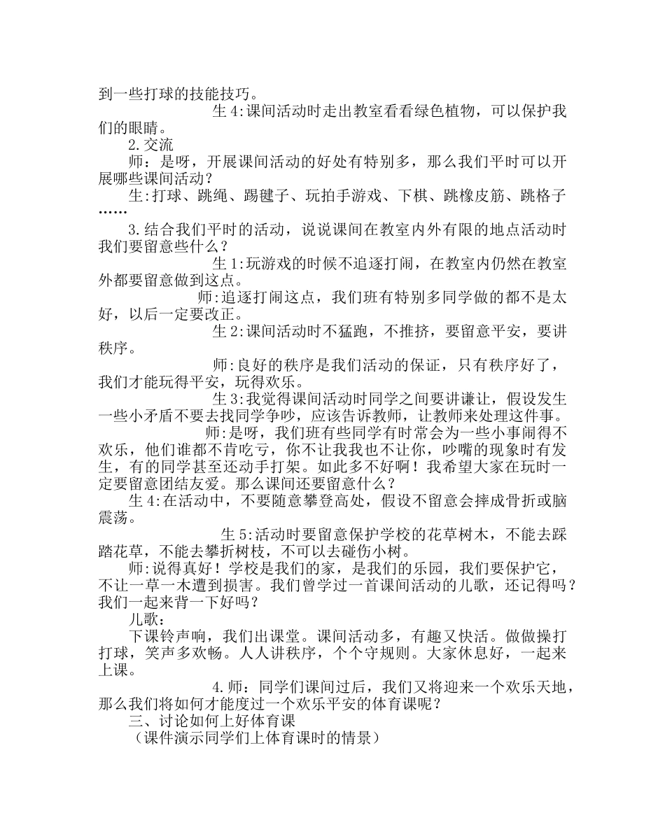 主题班会教案安全教育教案：集体活动的安全 _第2页
