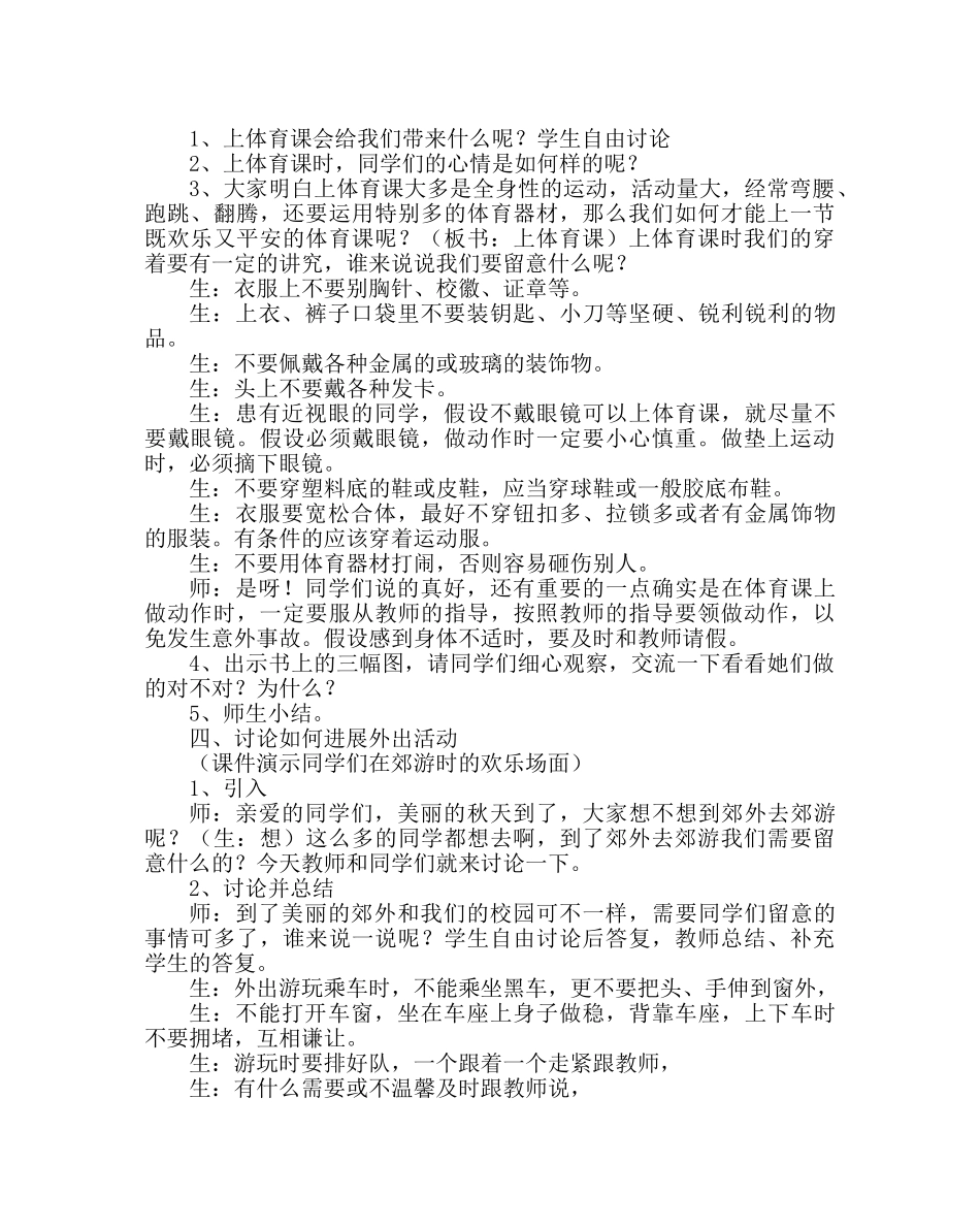 主题班会教案安全教育教案：集体活动的安全 _第3页