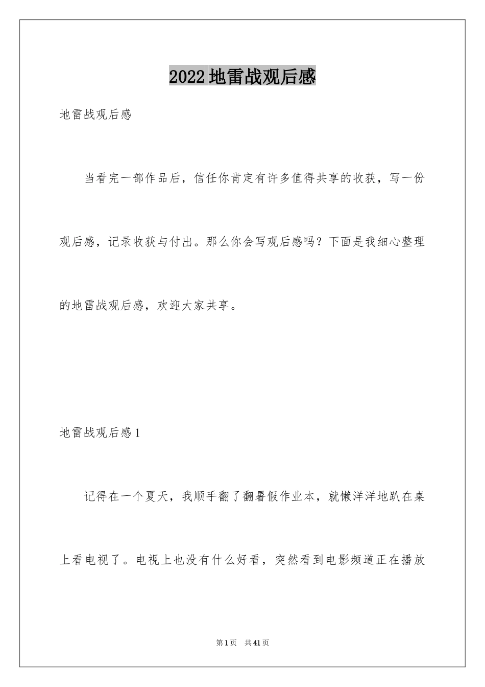 2024地雷战观后感_2_第1页