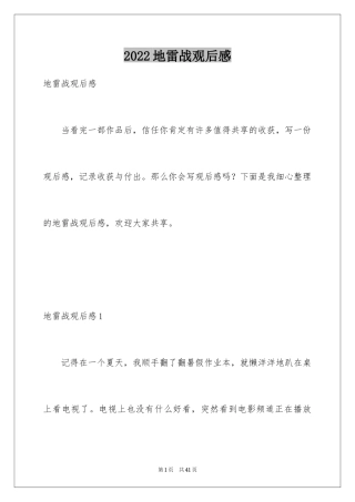 2024地雷战观后感_2