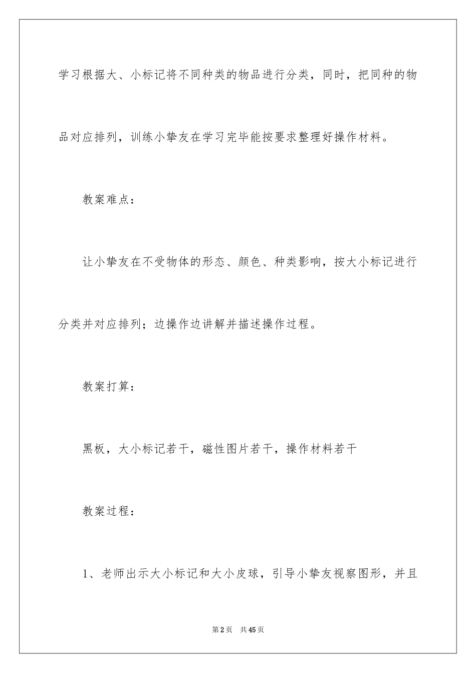2024大小分类教案_第2页