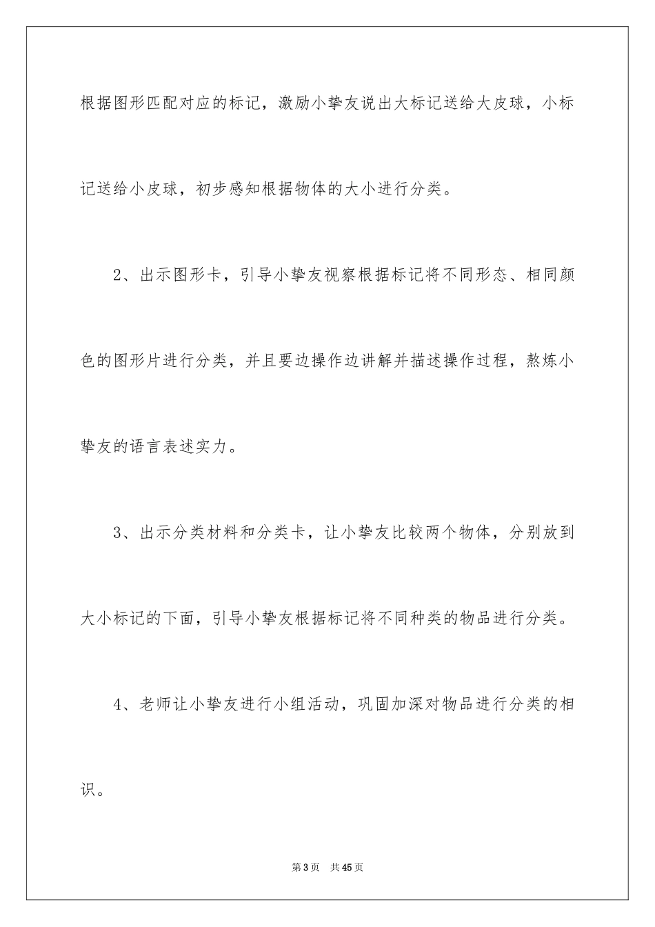 2024大小分类教案_第3页