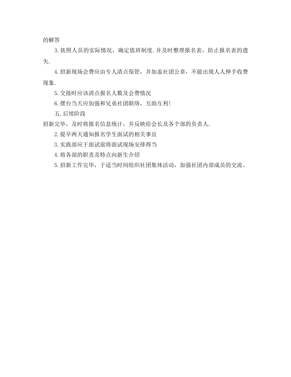 自考协会招新活动参考计划书范文 _第2页