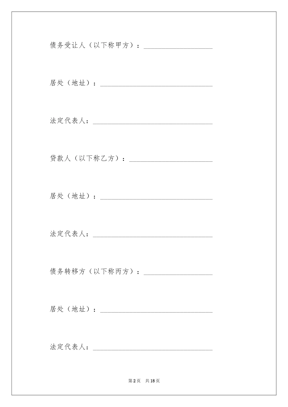 2024债务转让合同_3_第2页