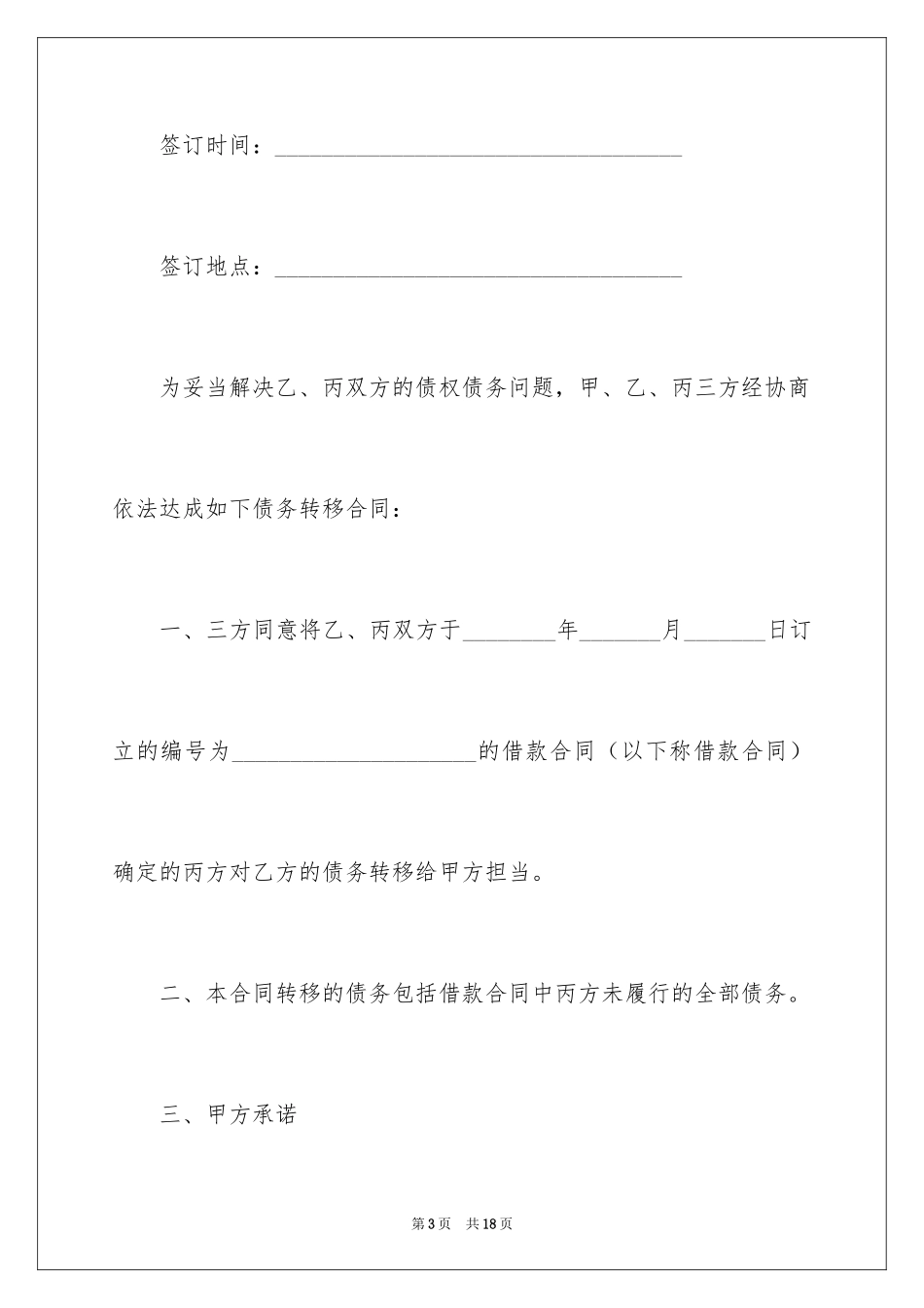2024债务转让合同_3_第3页