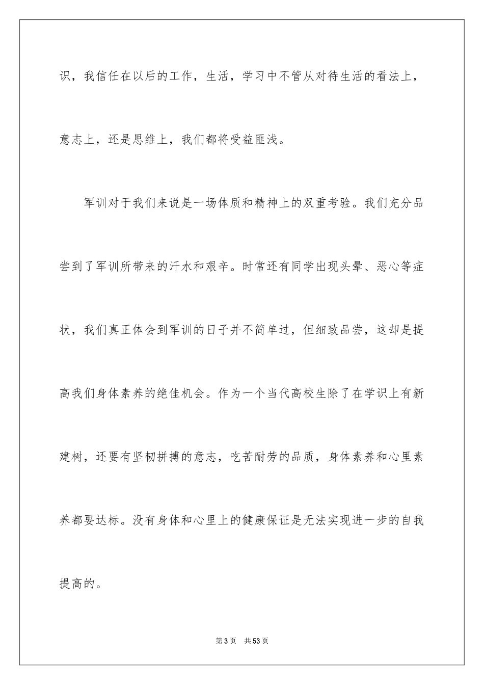 2024入学军训心得体会_23_第3页