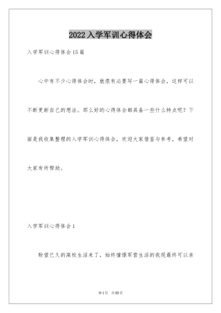 2024入学军训心得体会_23