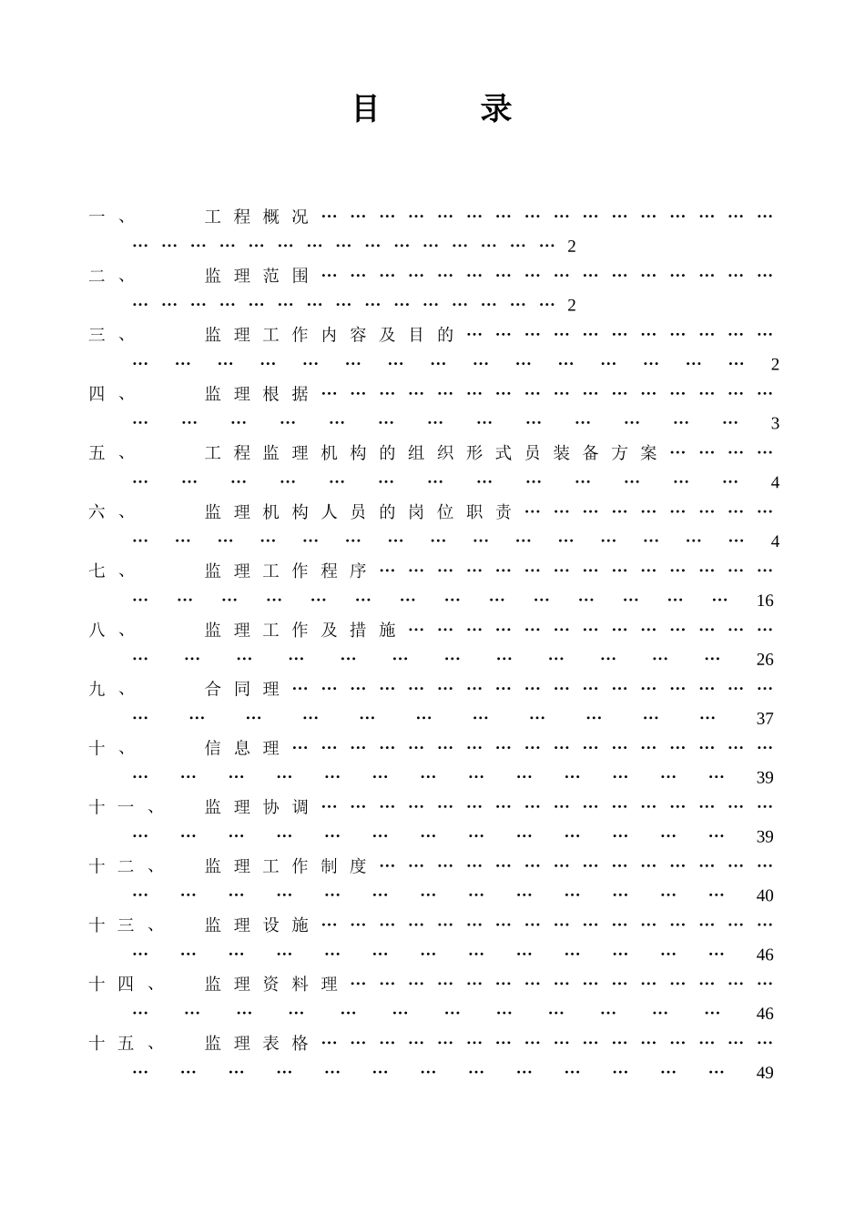 某建筑施工监理规划_第2页