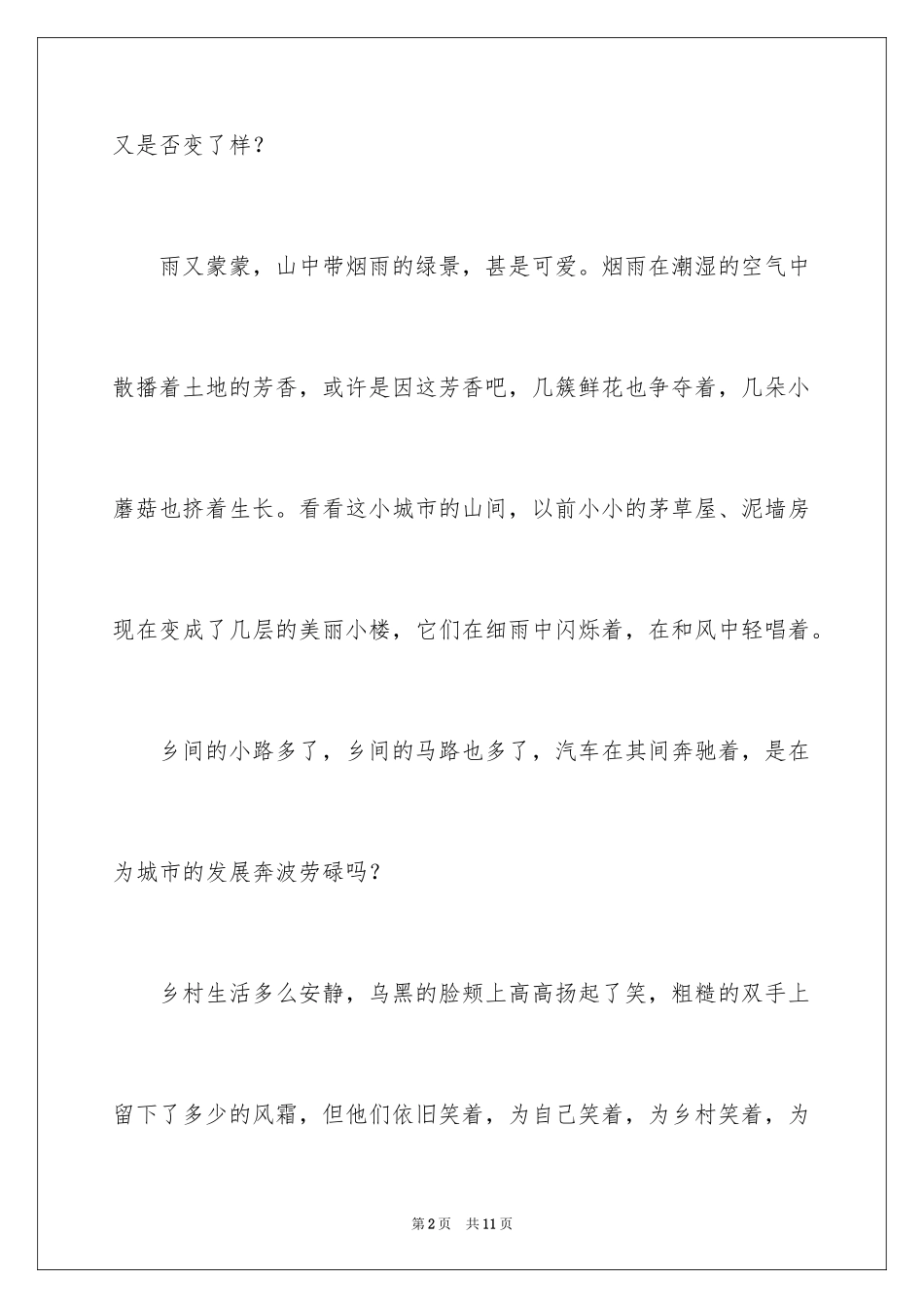 2024初中写景作文600字_2_第2页