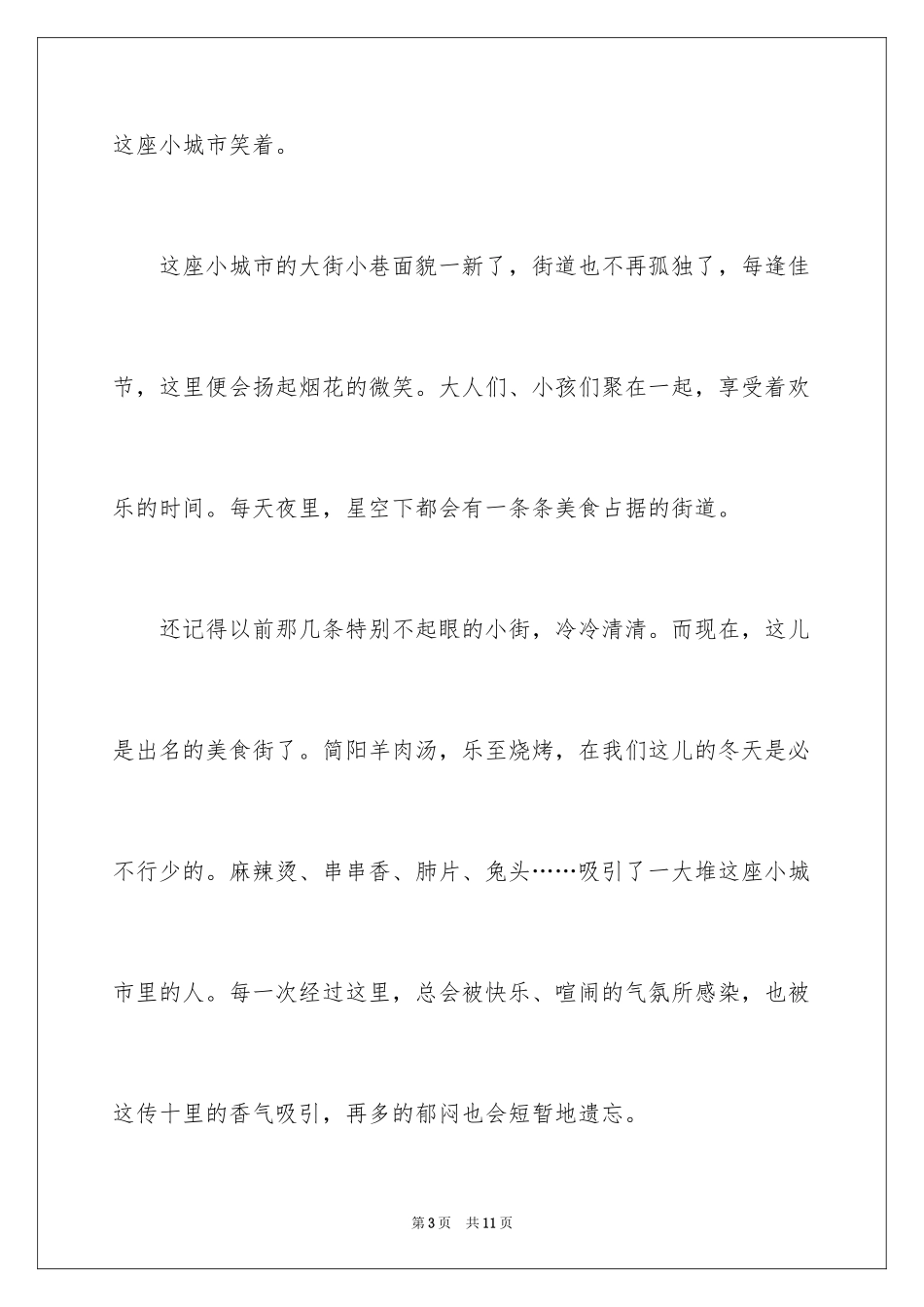 2024初中写景作文600字_2_第3页