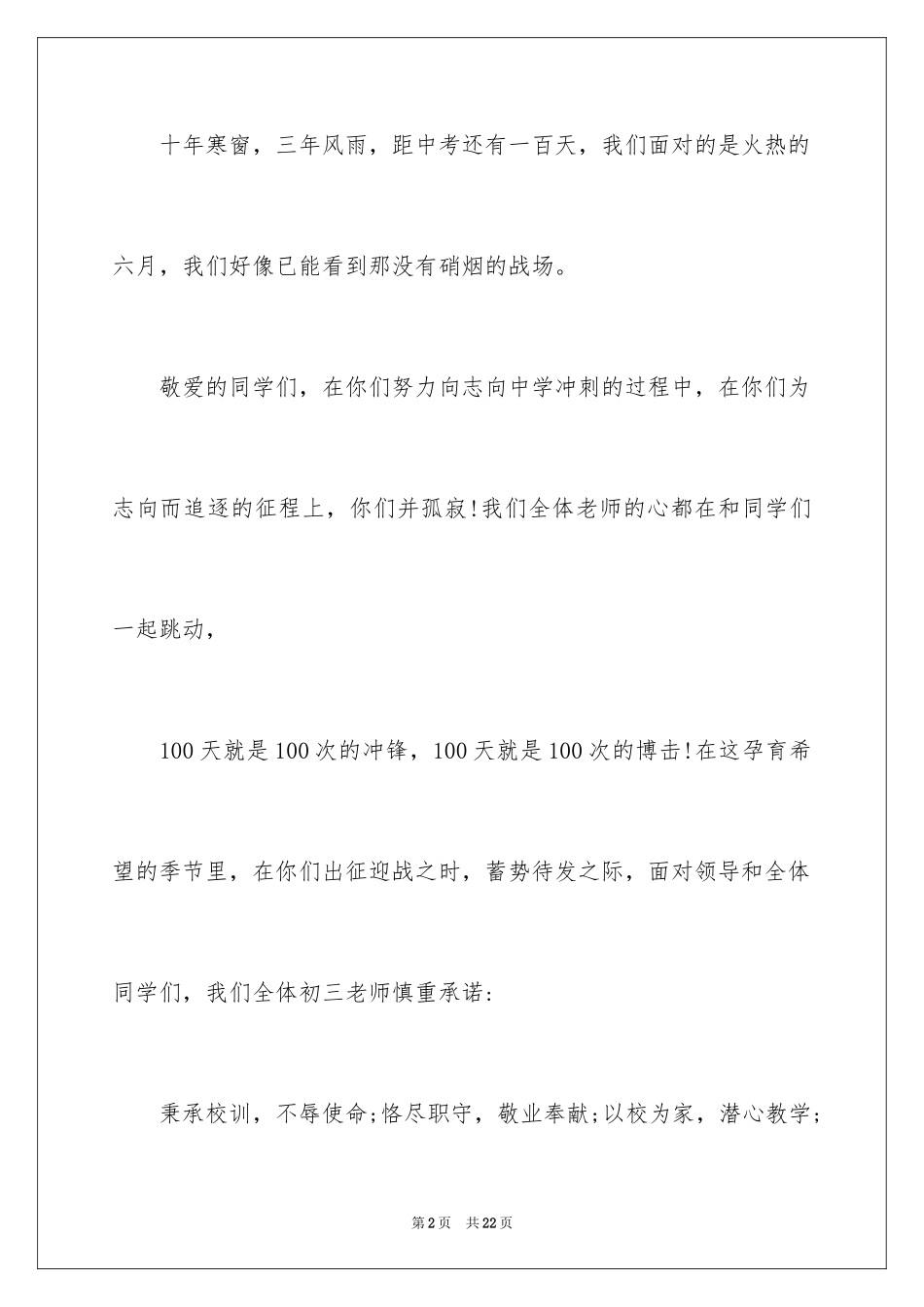 2024中考冲刺教师发言稿_1_第2页