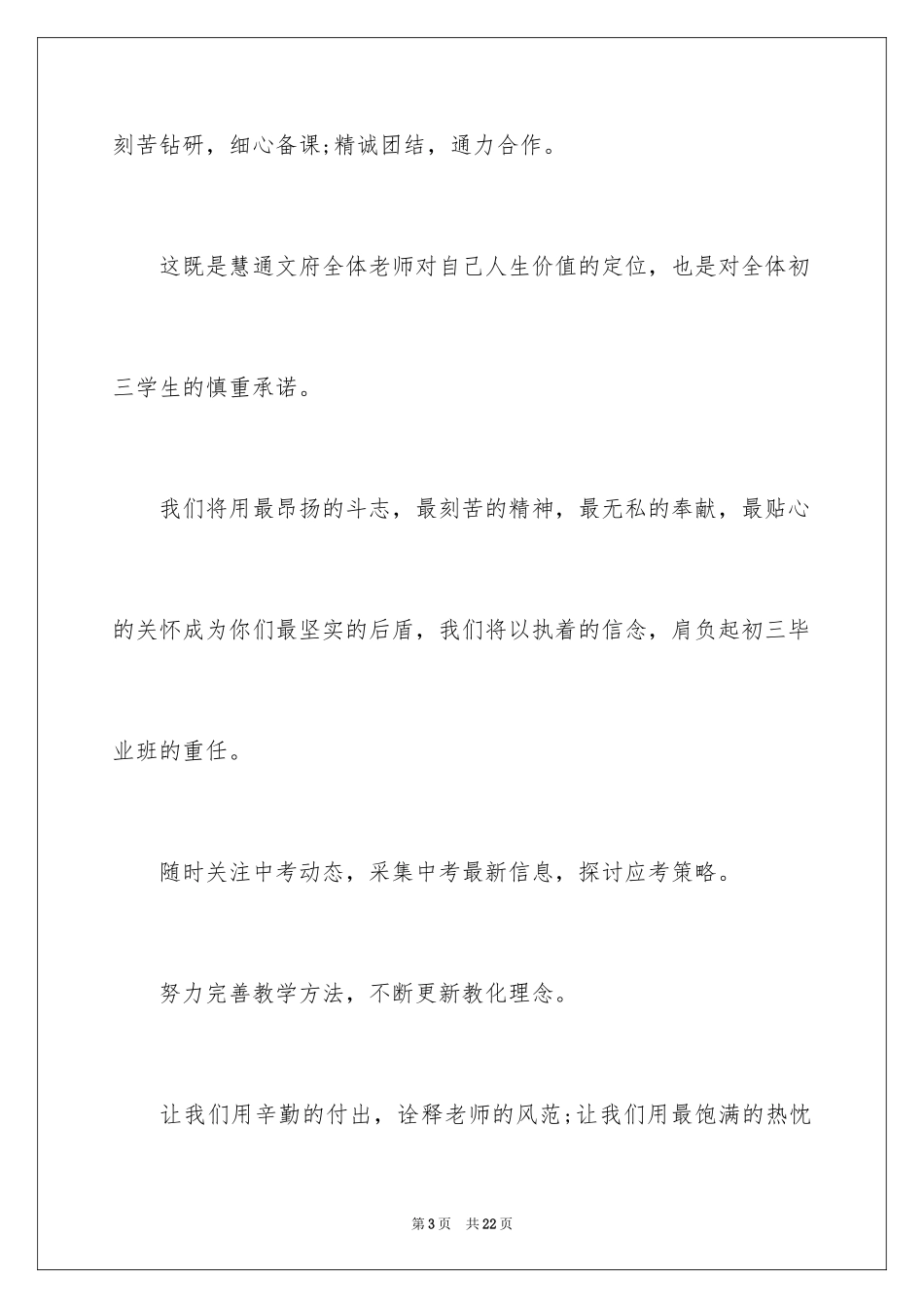 2024中考冲刺教师发言稿_1_第3页